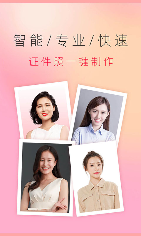 免费证件照大师_截图1