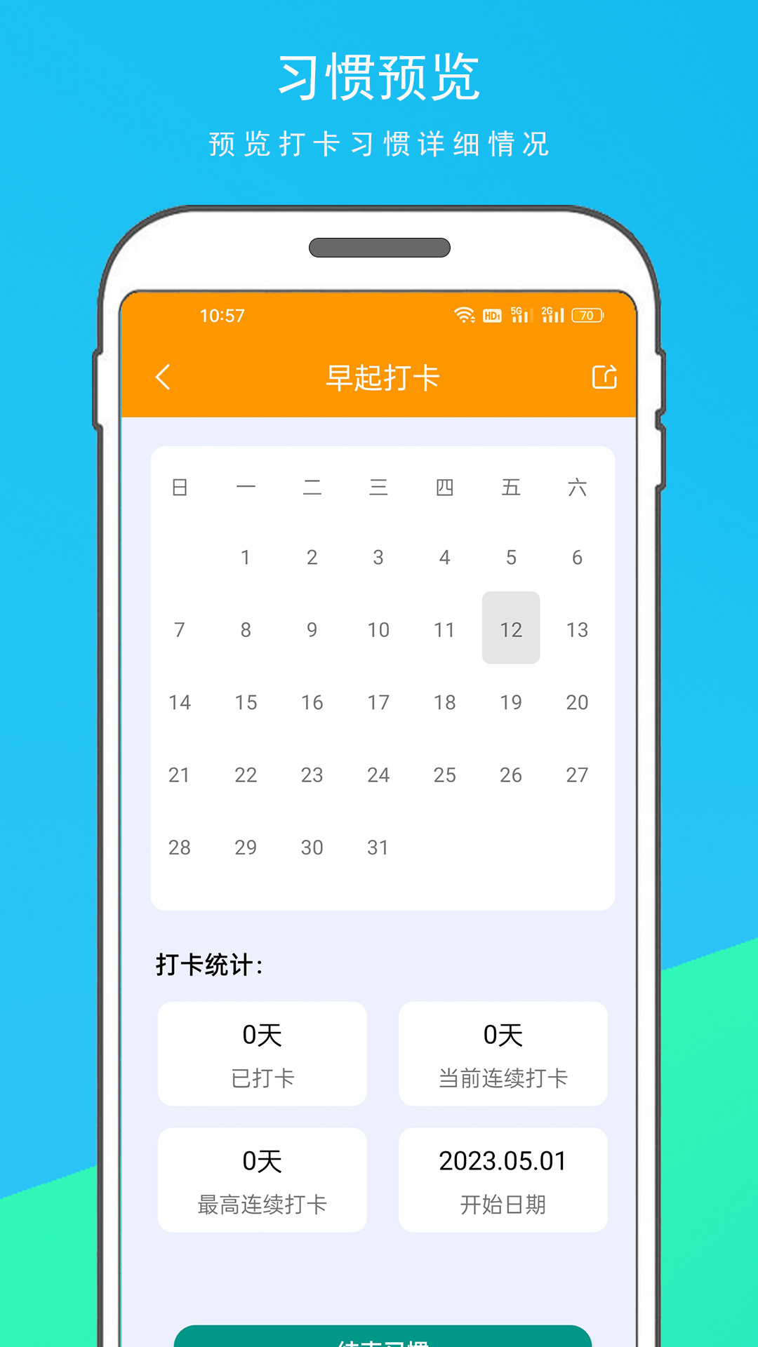 每日习惯打卡_截图3