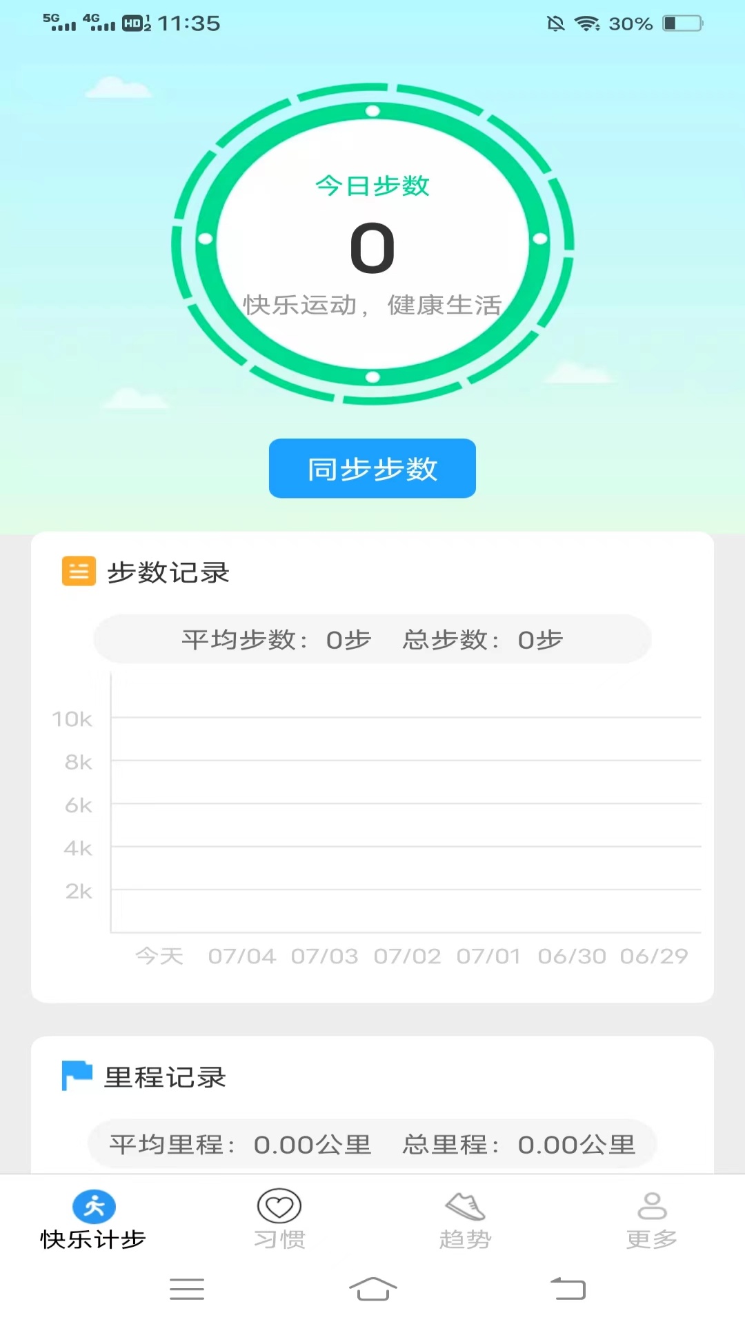 黄桃计步