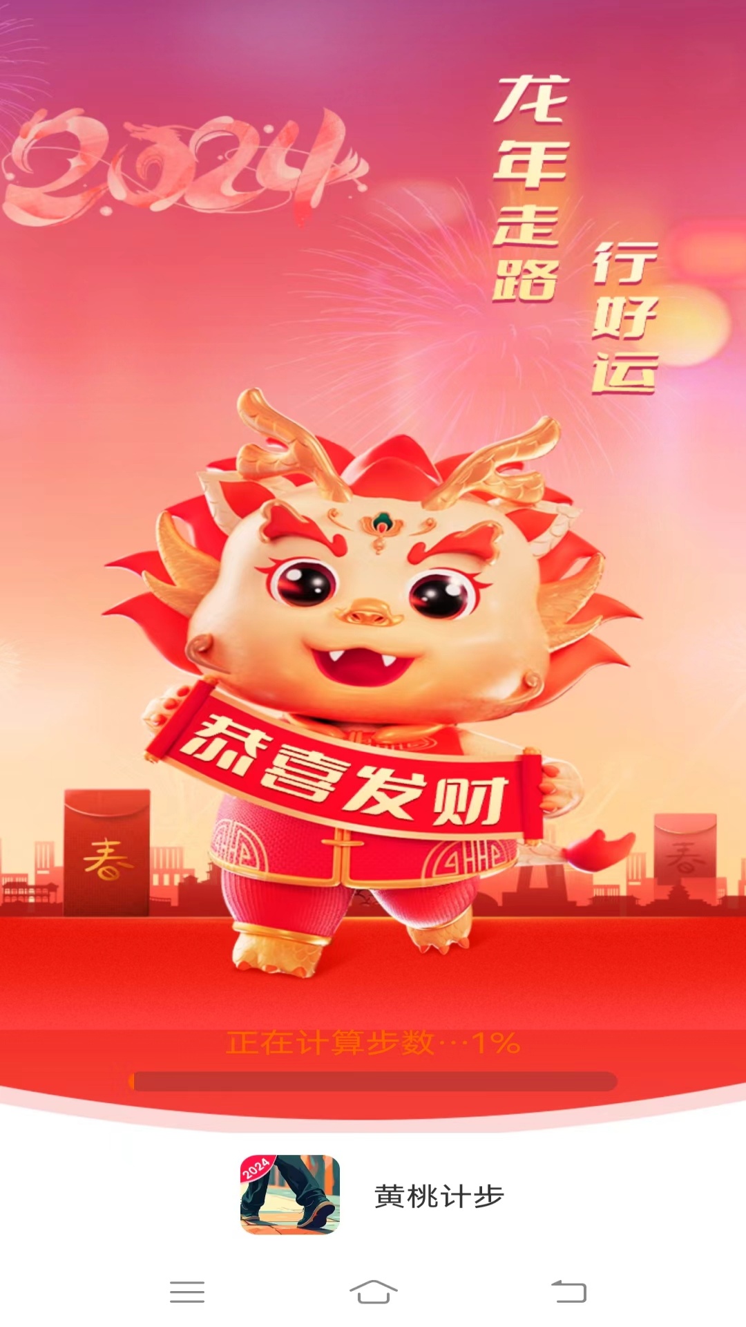 黄桃计步