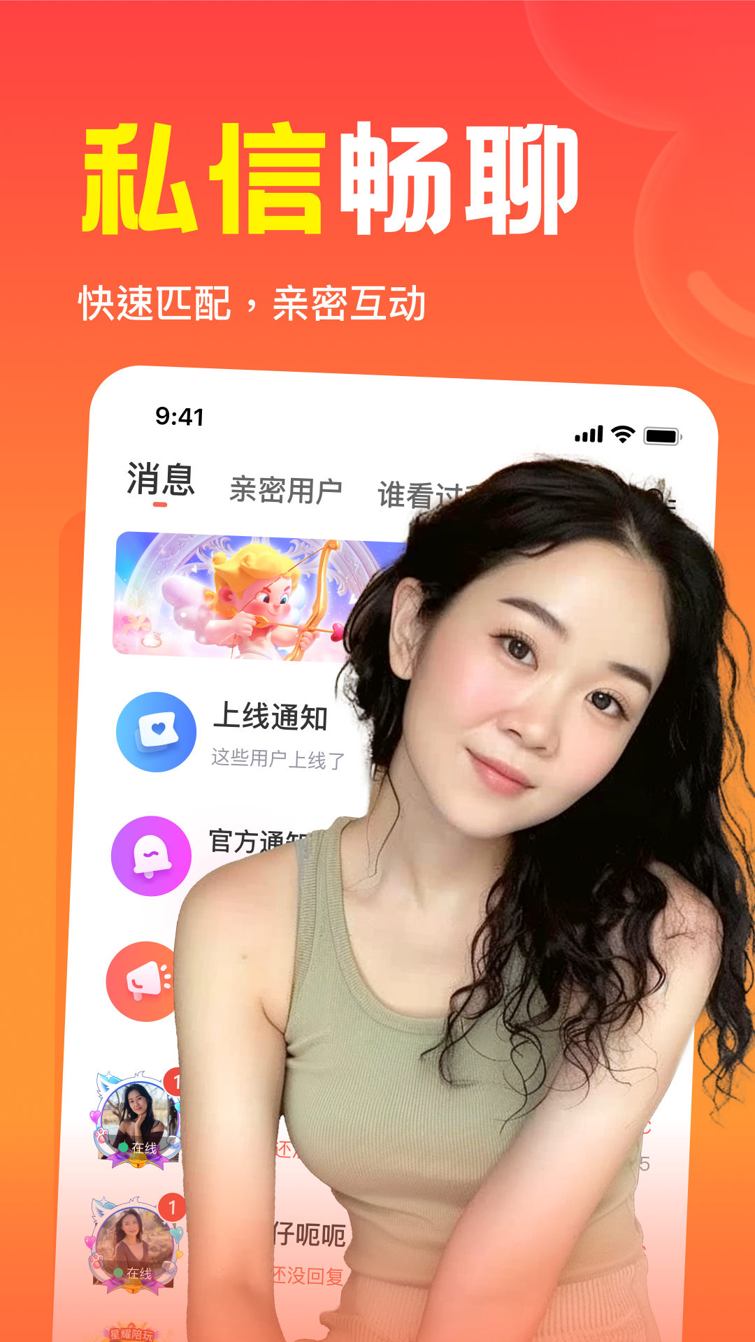 悦缘_截图3