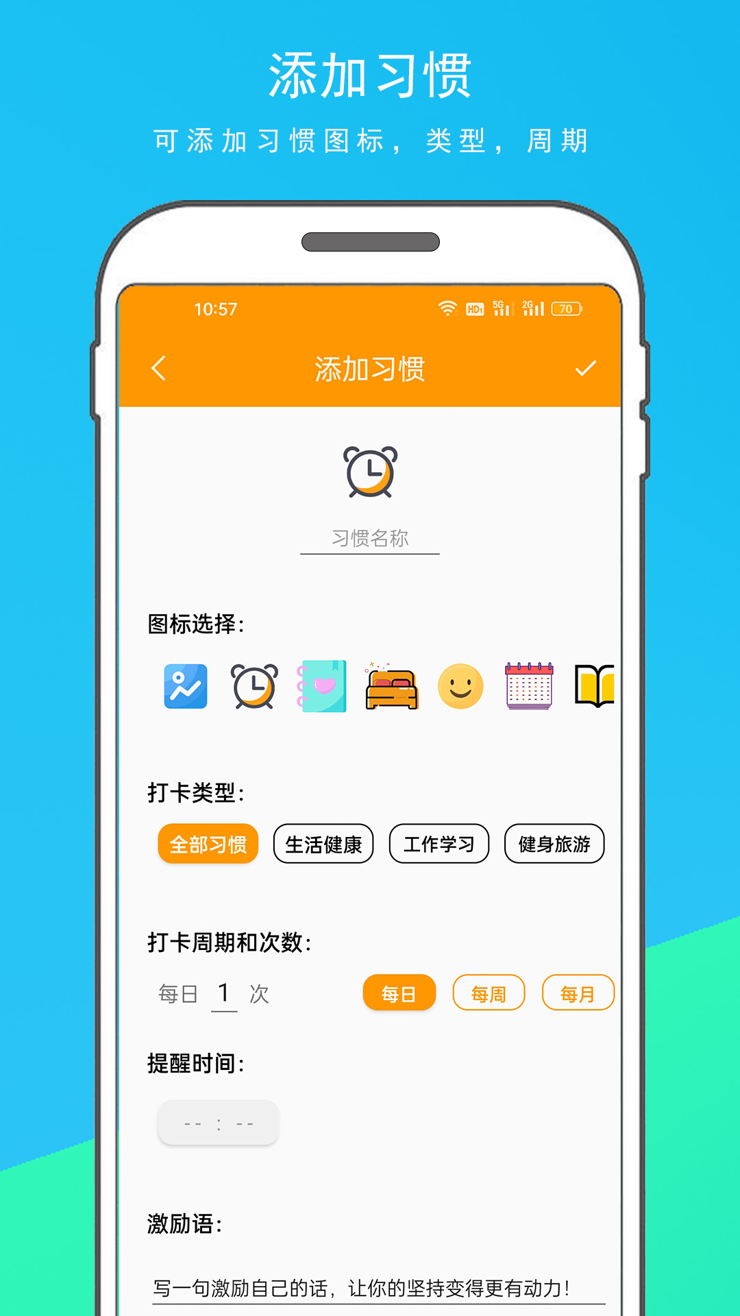 每日习惯打卡_截图4