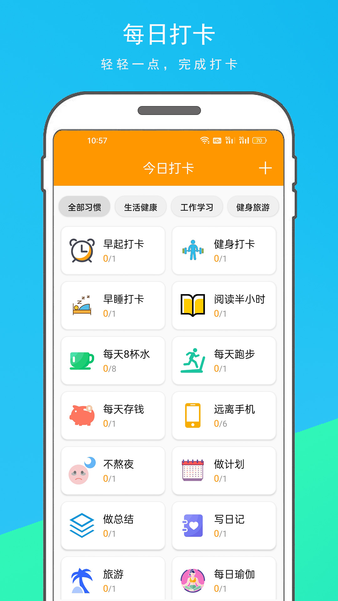 每日习惯打卡_截图1