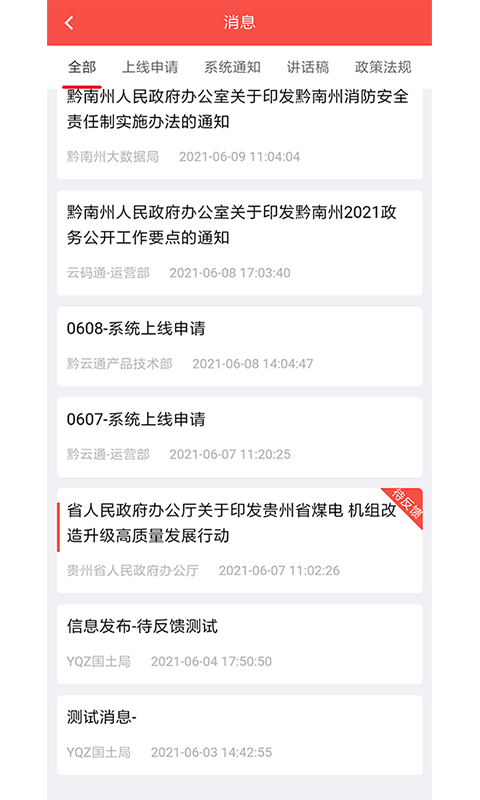 黔云通餐饮_截图2