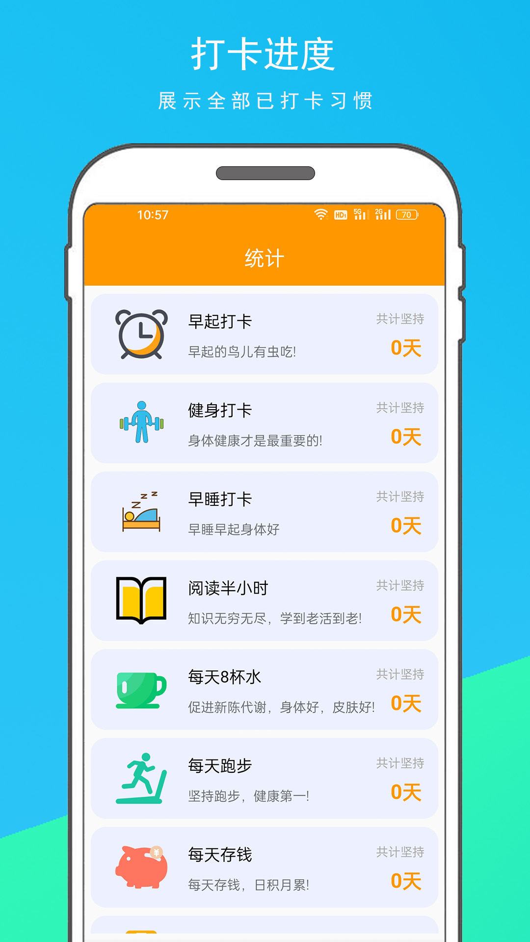 每日习惯打卡_截图2