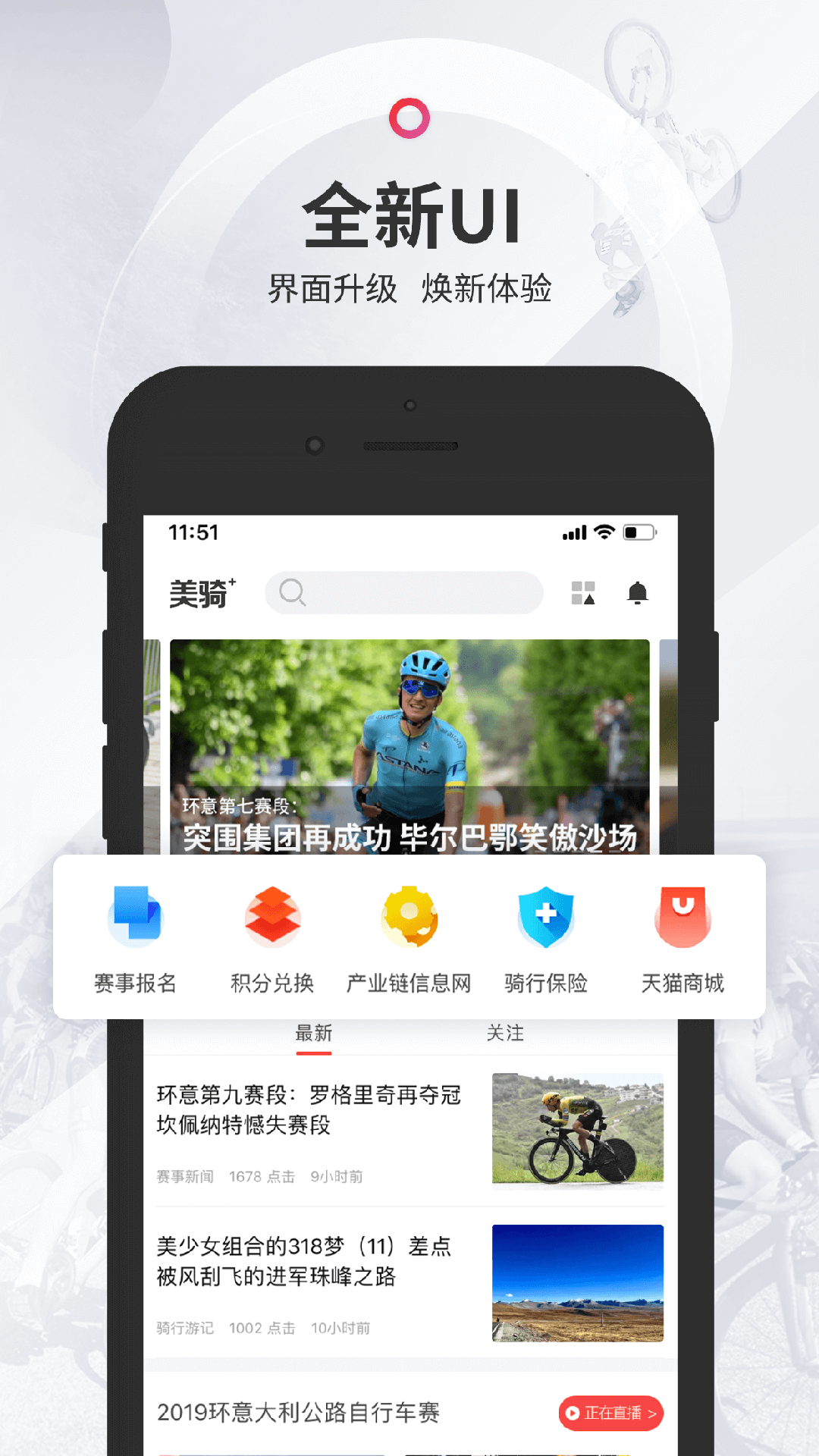 美骑_截图1