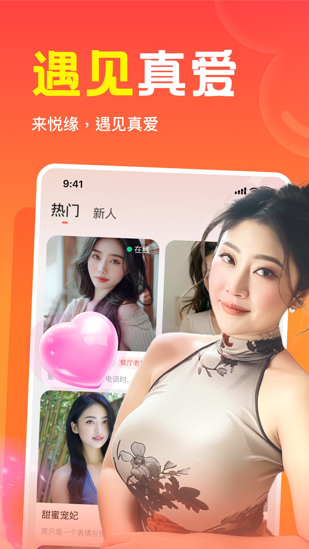 悦缘_截图1