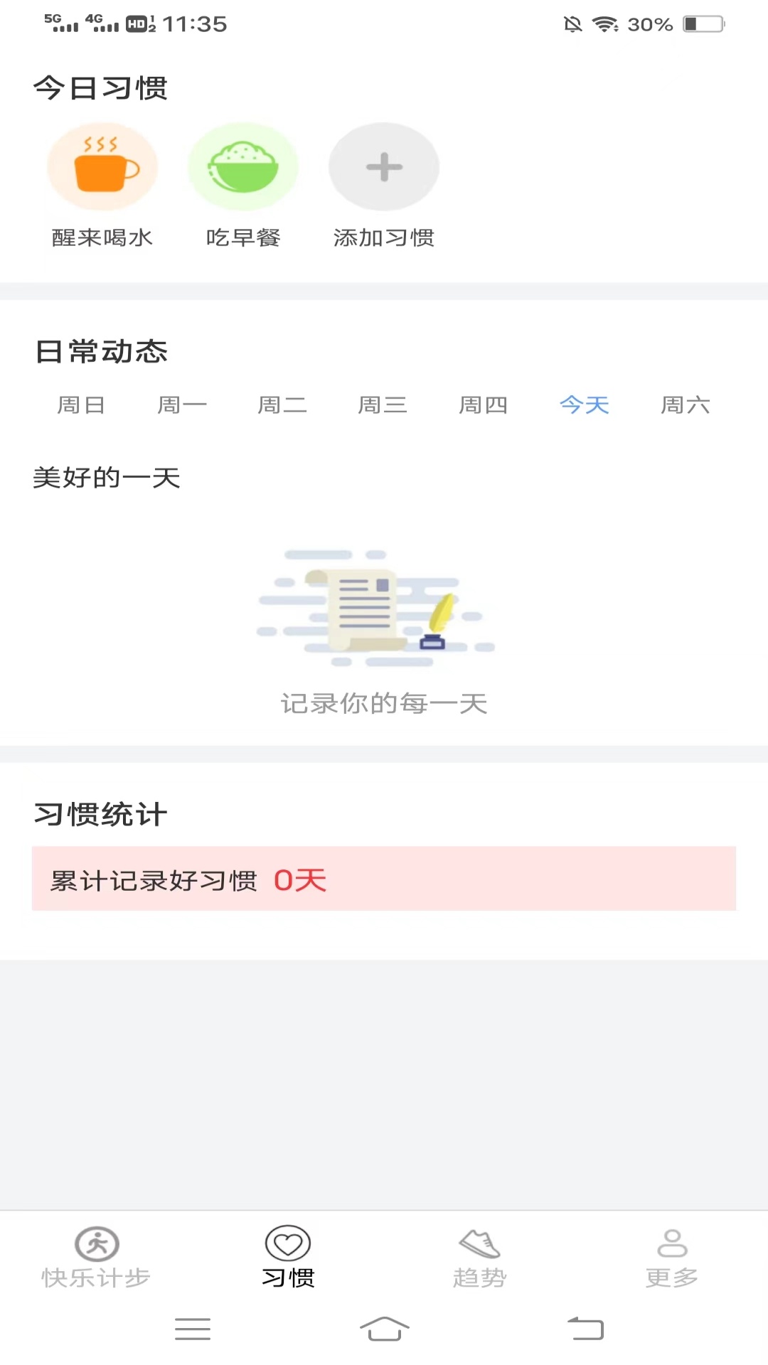 黄桃计步