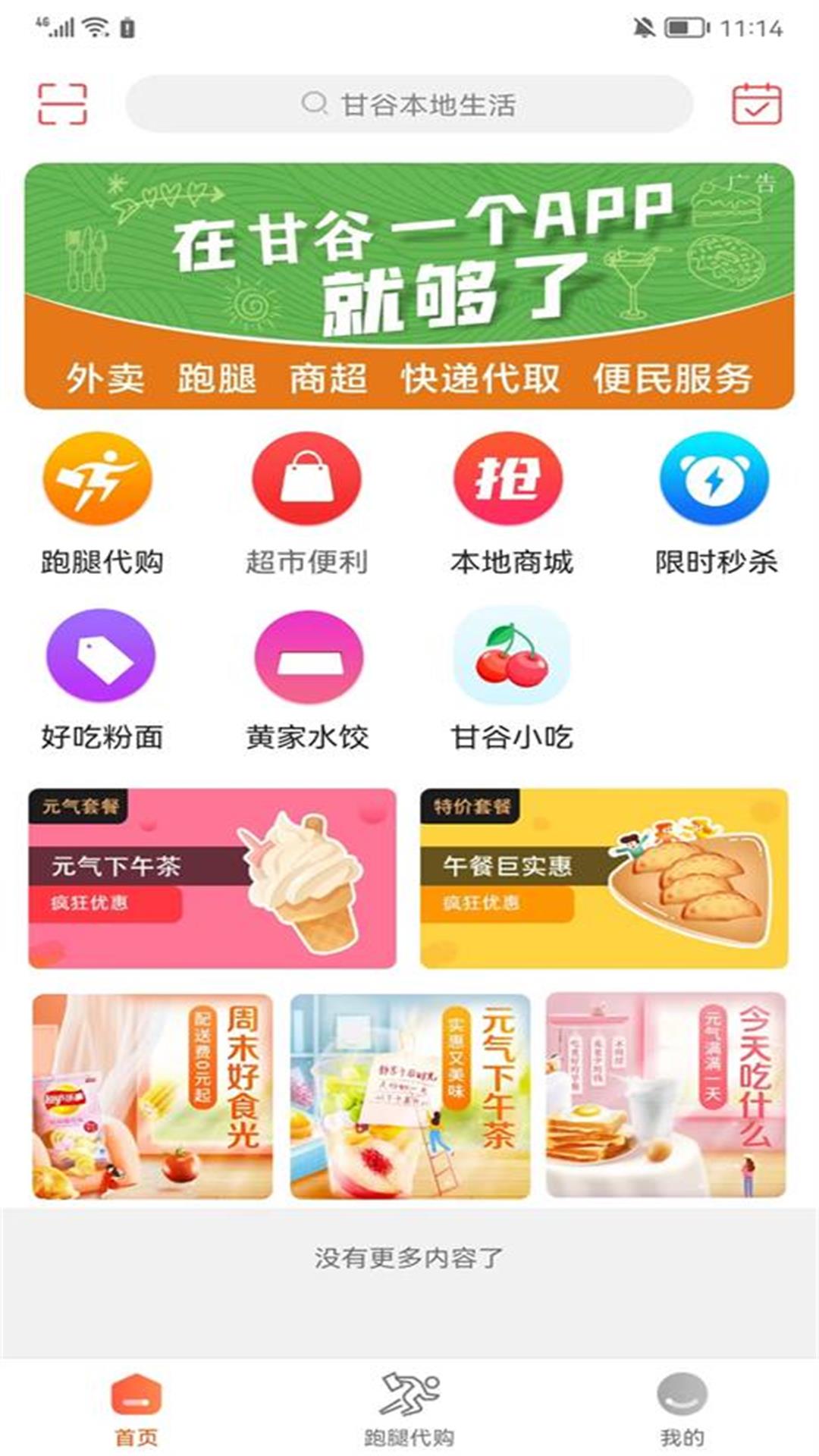 甘谷本地生活_截图1