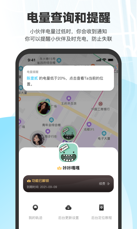 微微随行_截图4