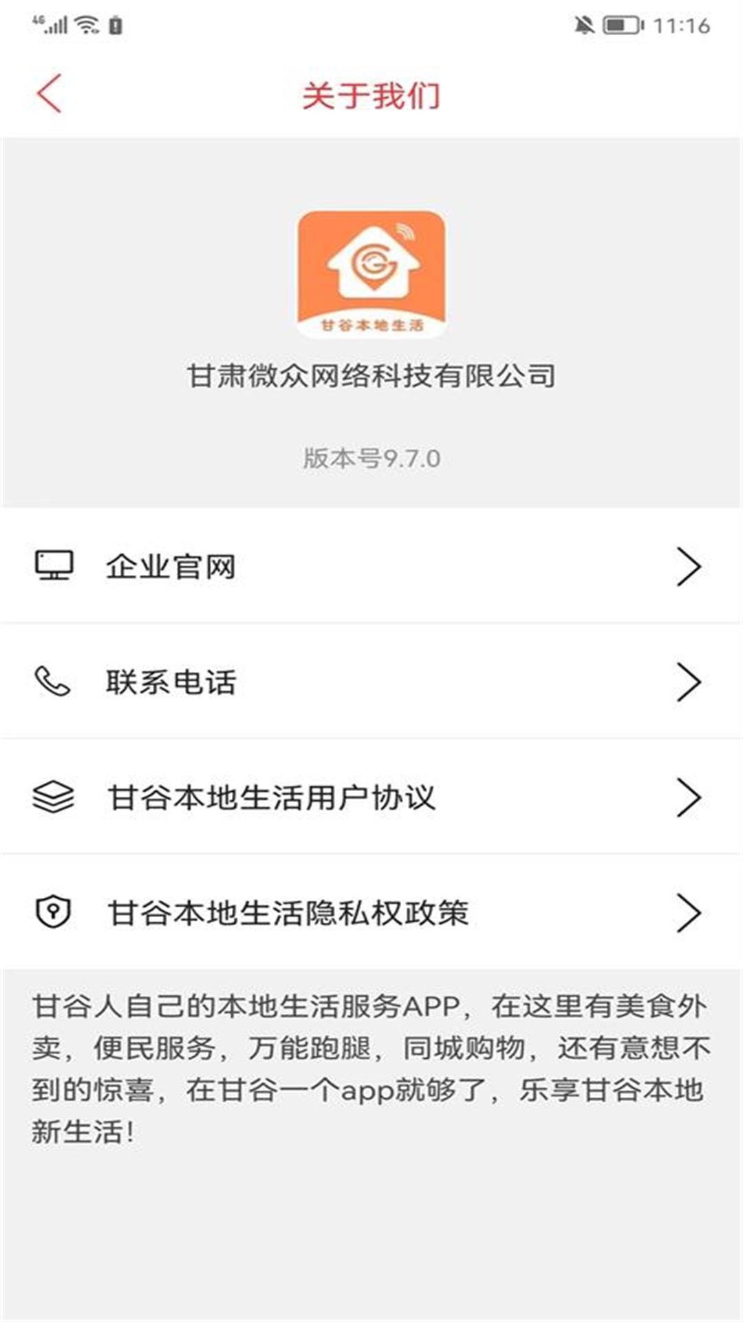 甘谷本地生活_截图4