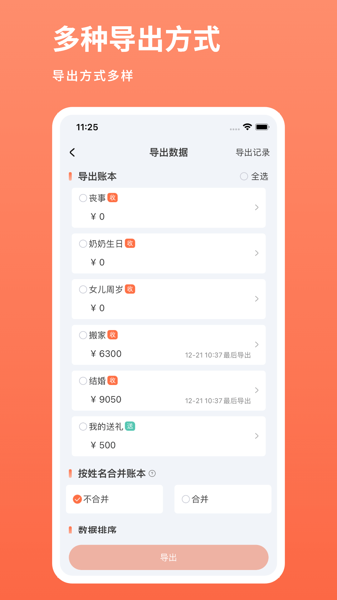 份子账本