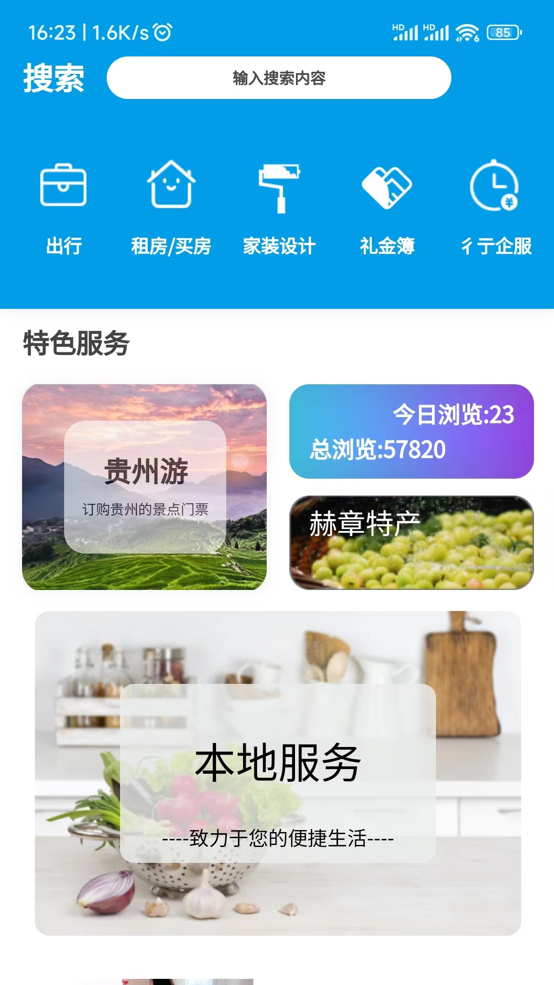 369赫章_截图5