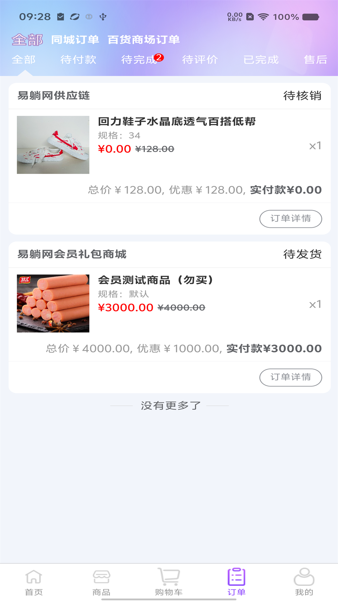 易躺网