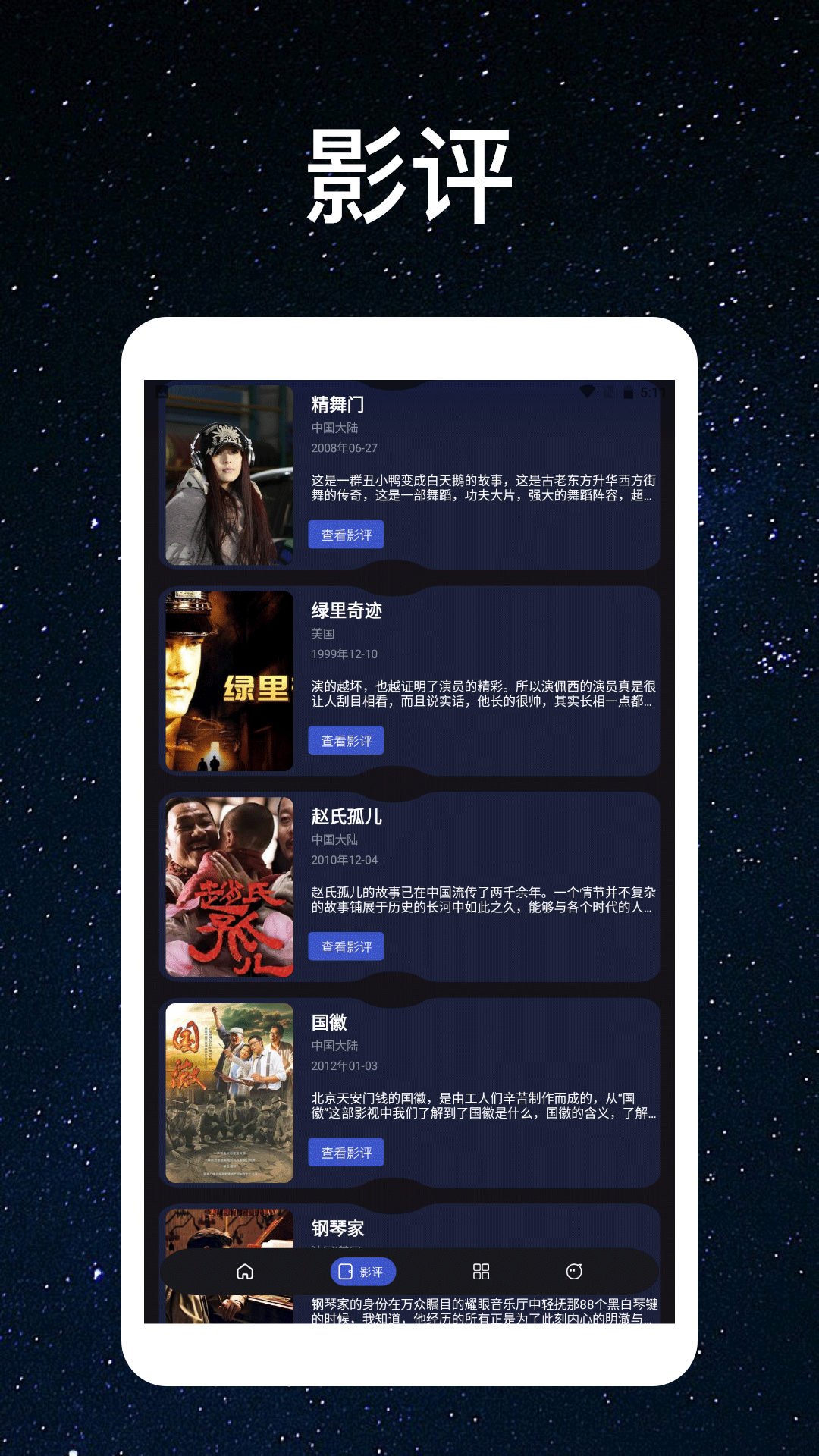 觅友视频播放器