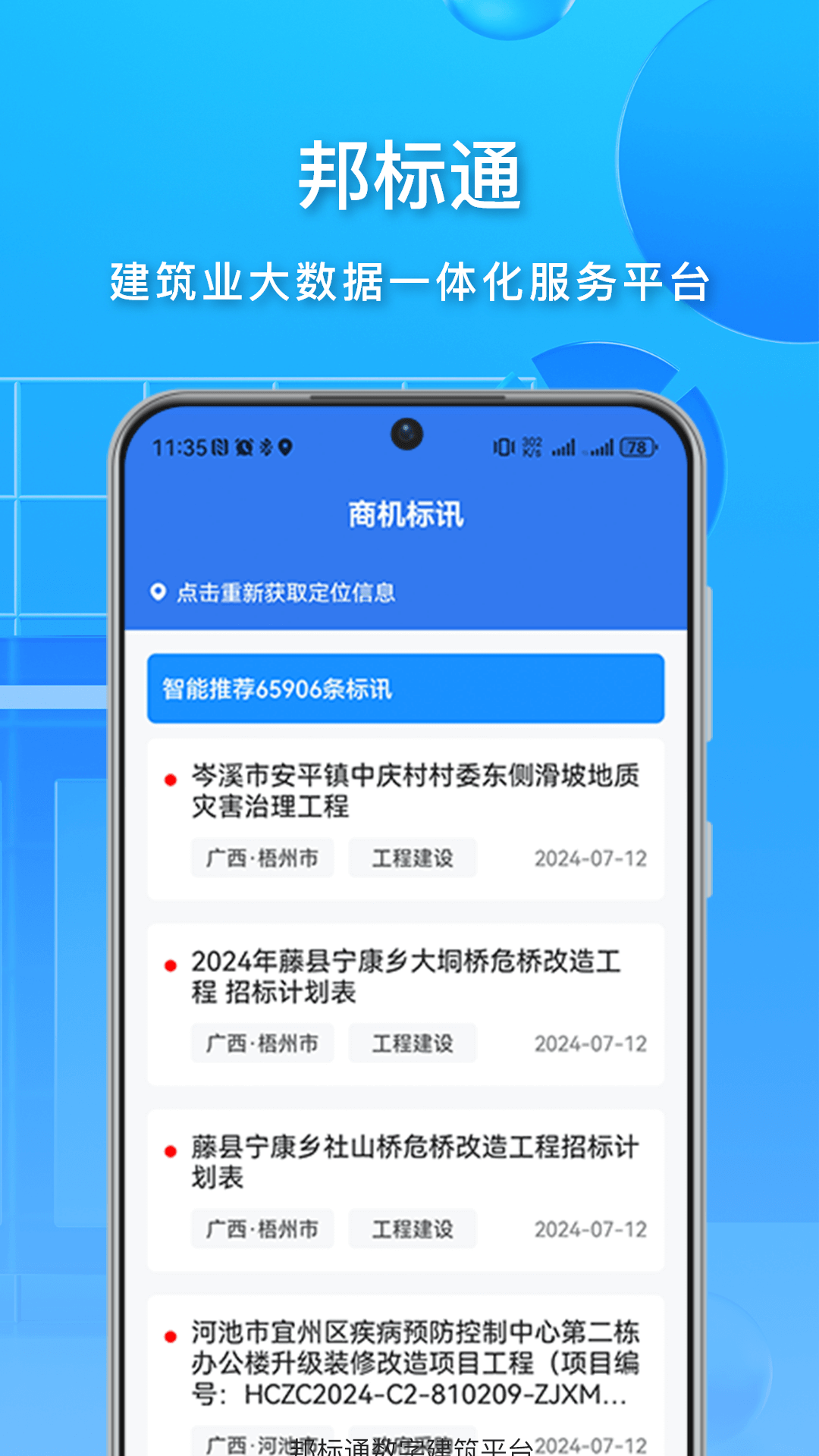 邦标通_截图2