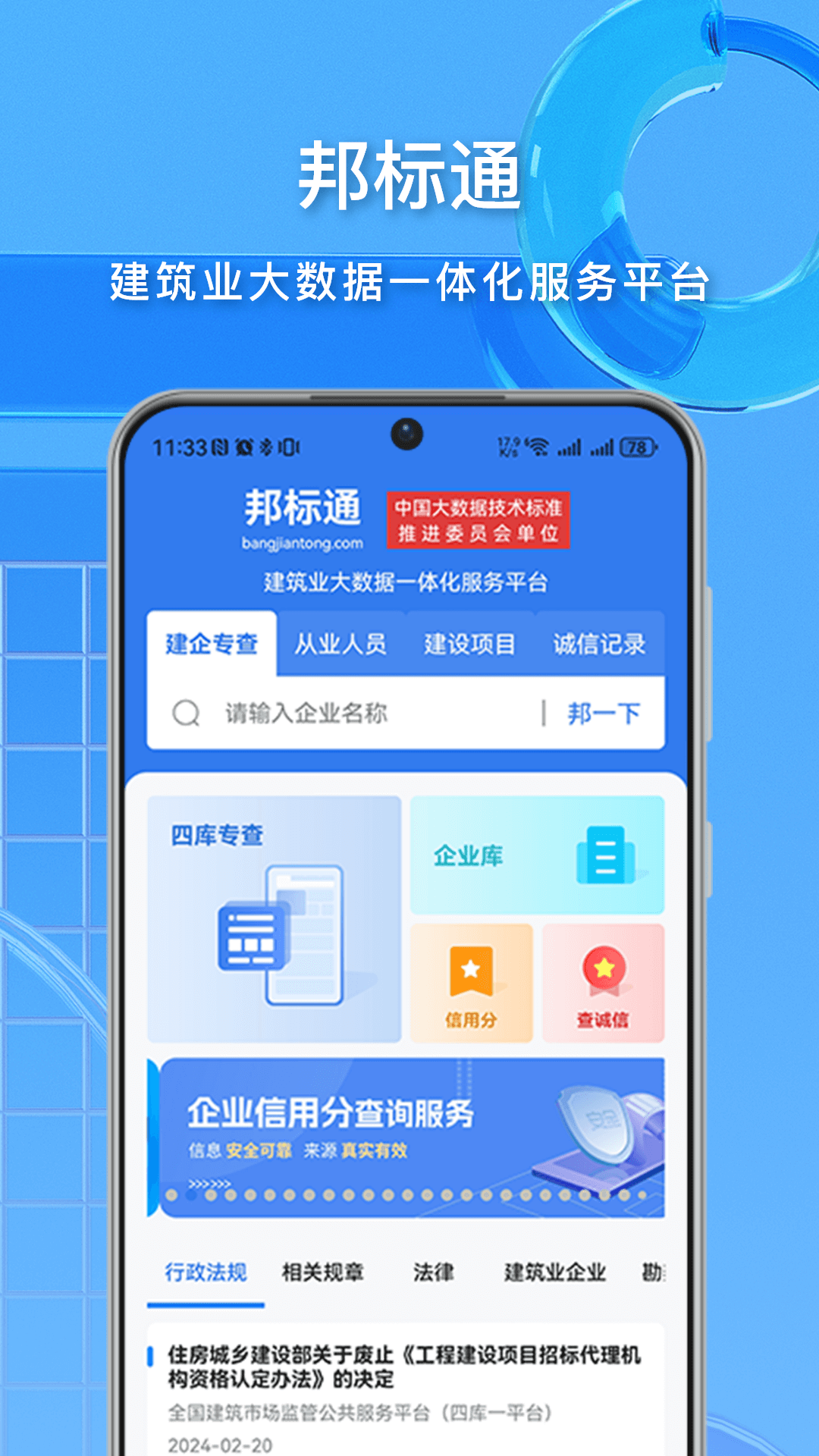 邦标通_截图1
