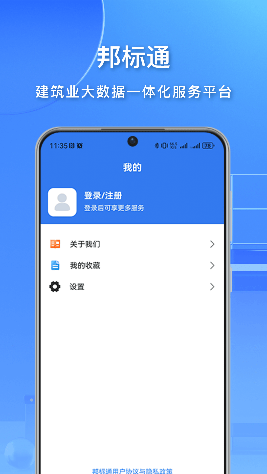 邦标通_截图3