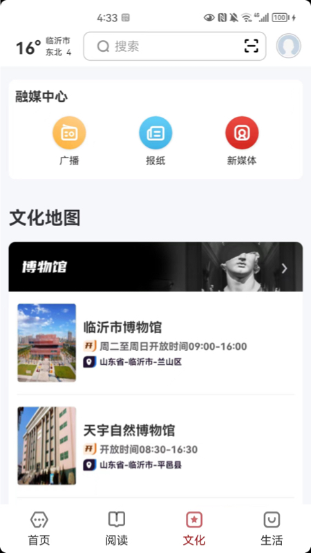 数字临沂