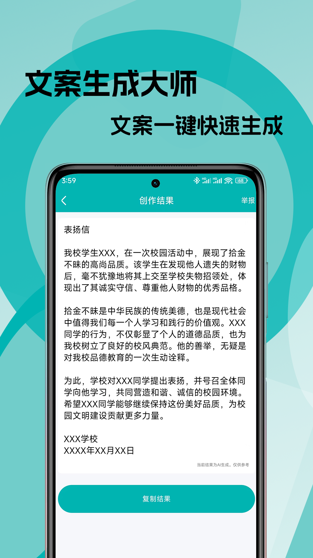 文案生成大师