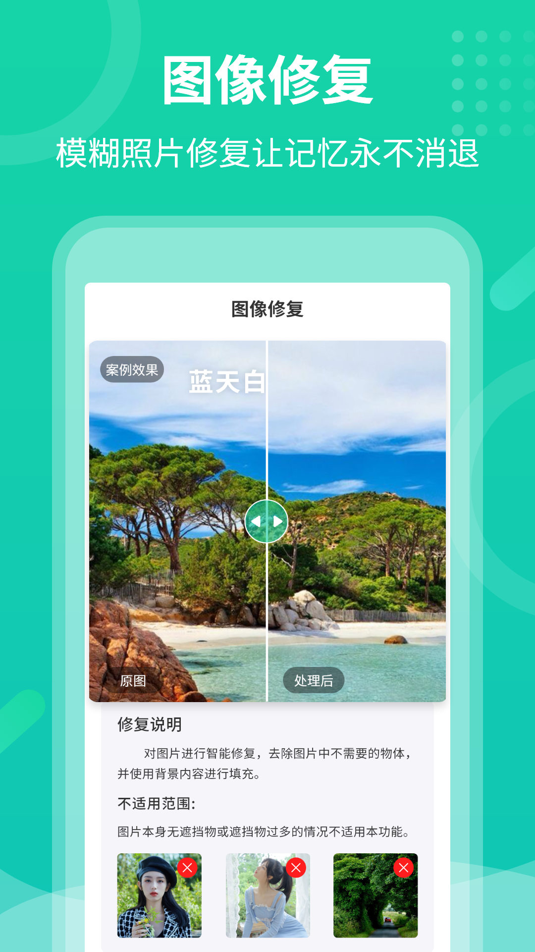老照片修复专家_截图2