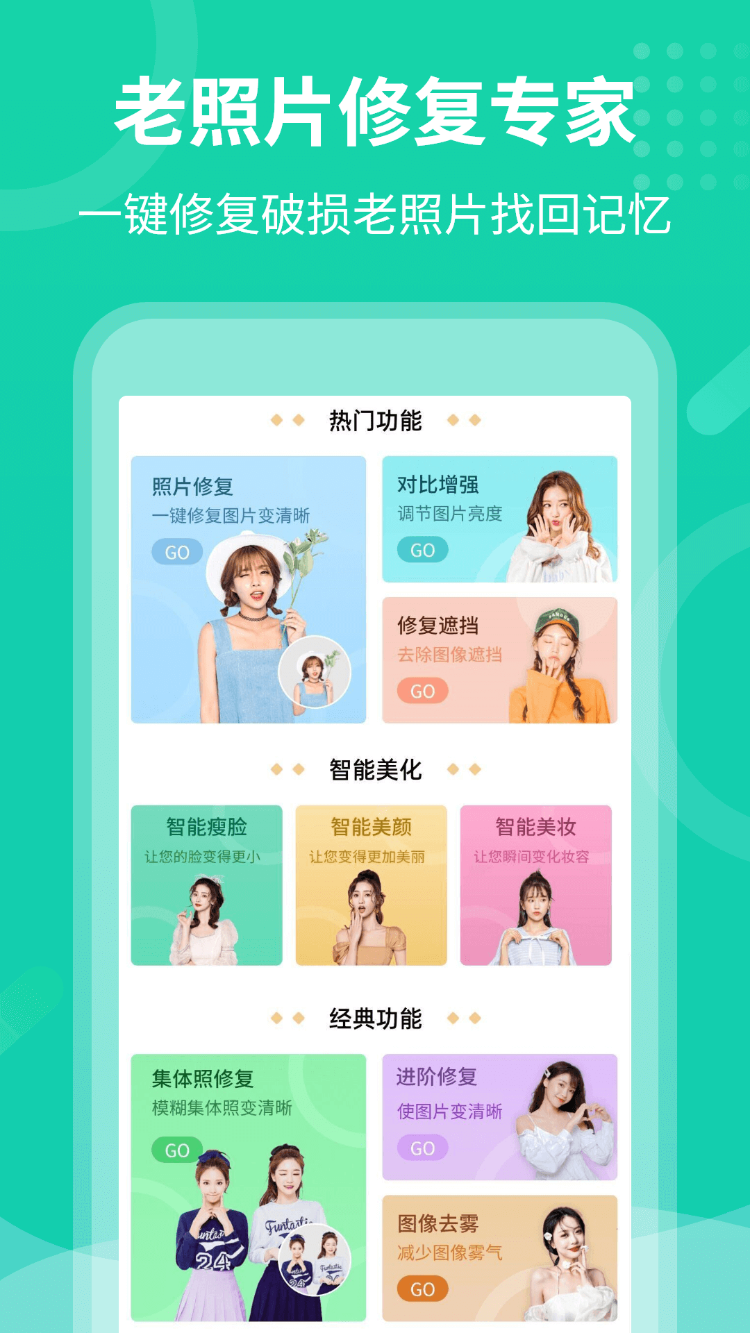 老照片修复专家_截图1