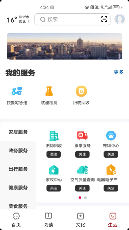 数字临沂