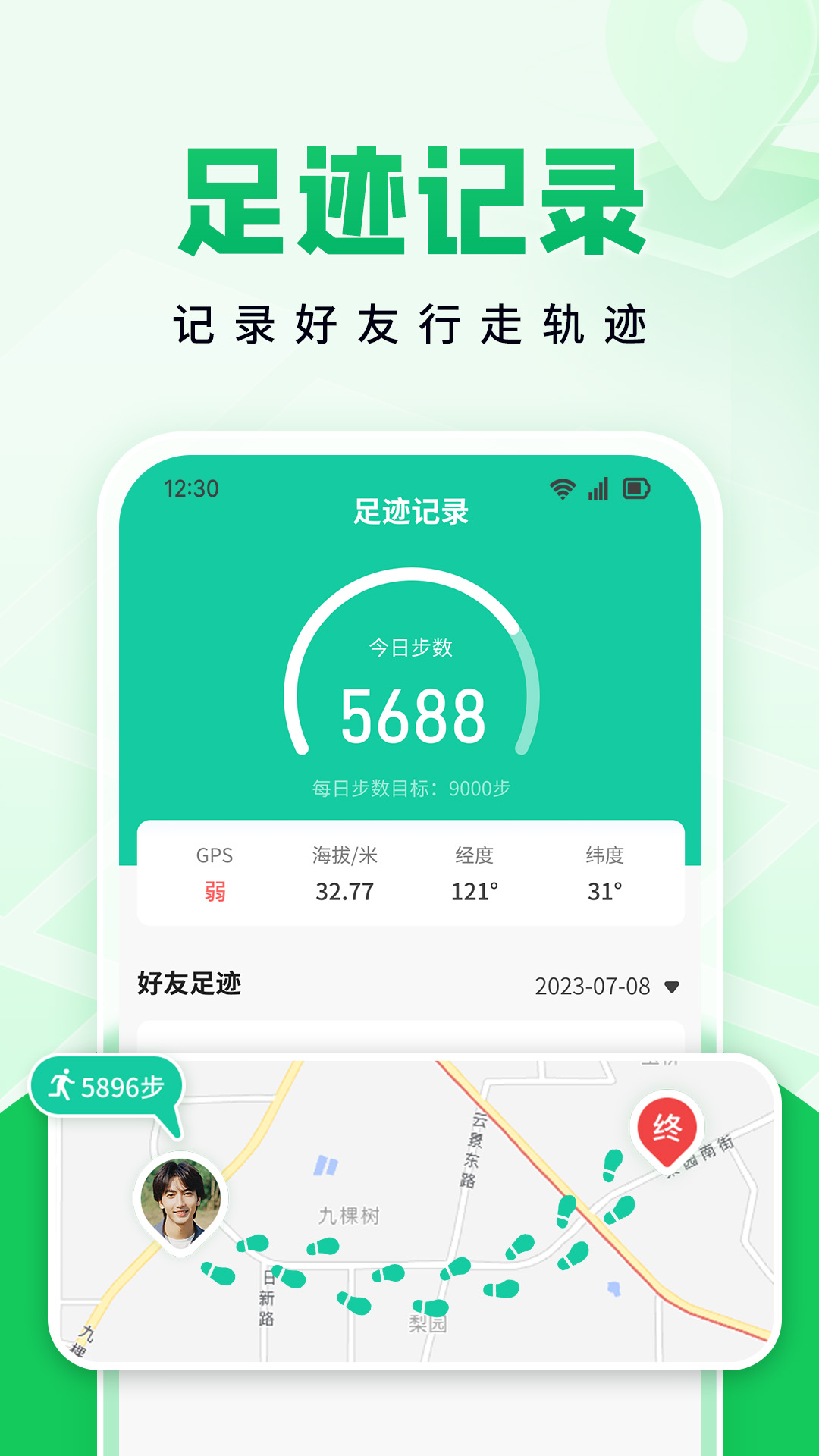 找人定位助手