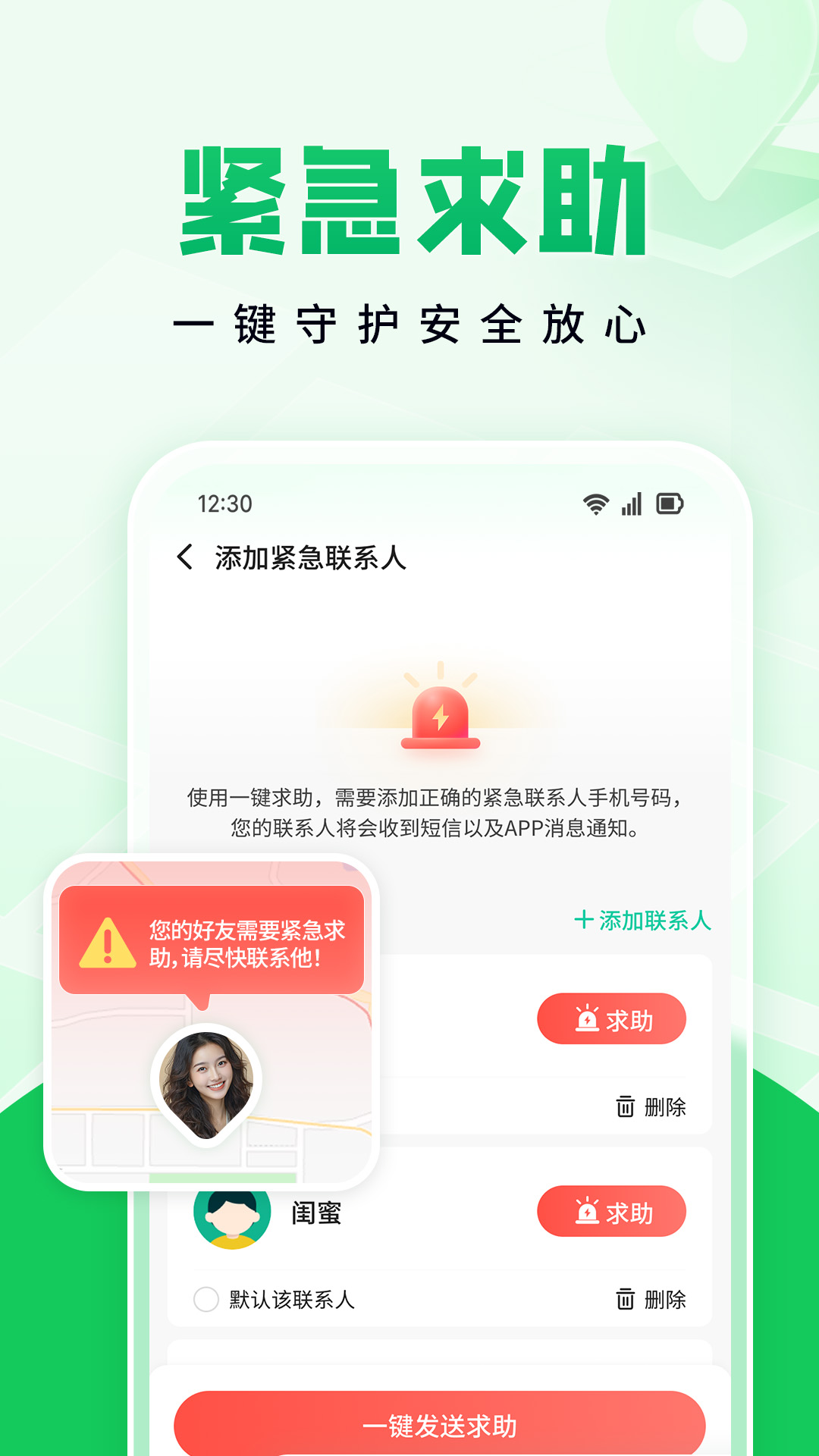 找人定位助手