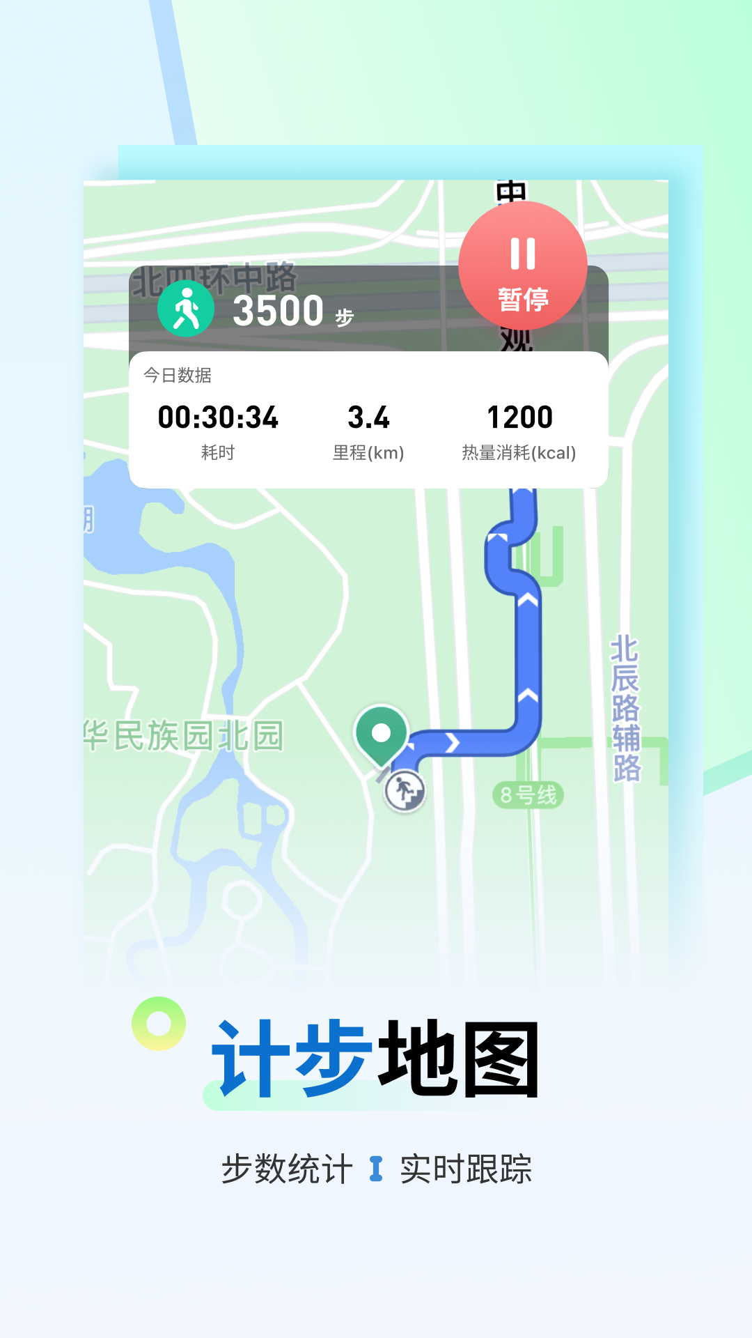 花生计步