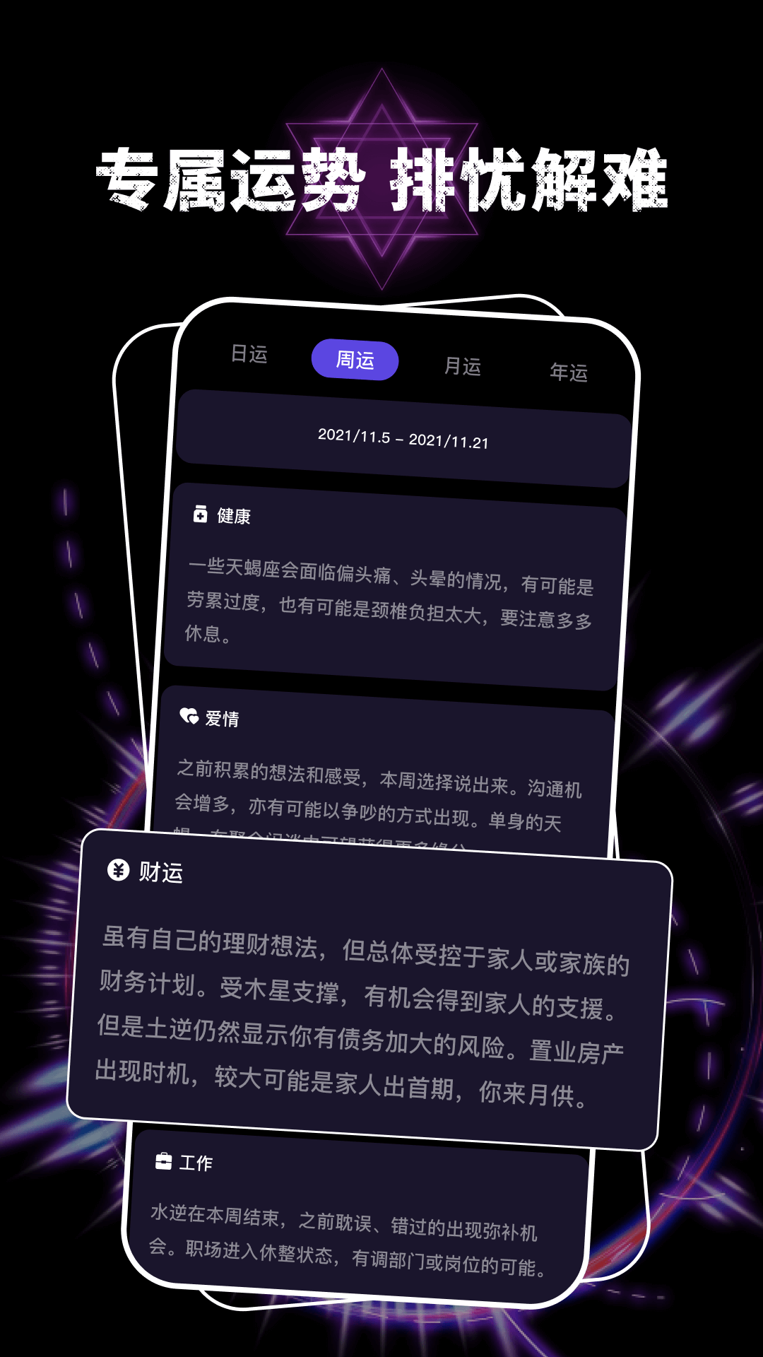 星盘查询
