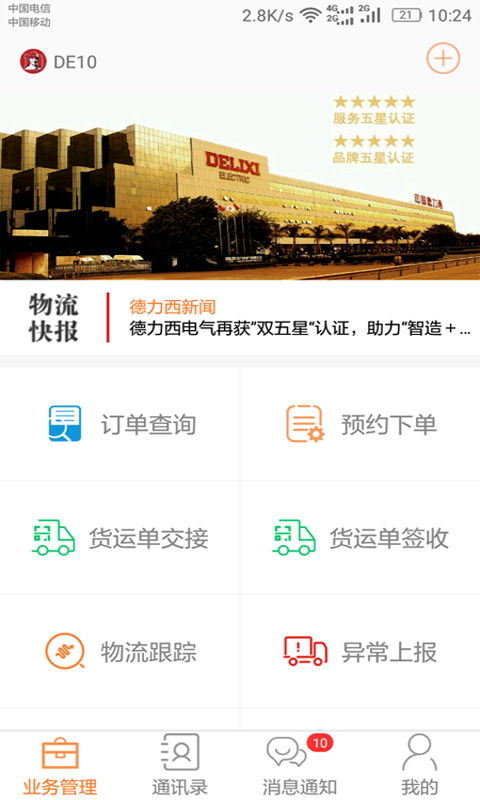dlx透明物流