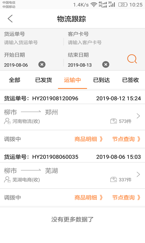 dlx透明物流