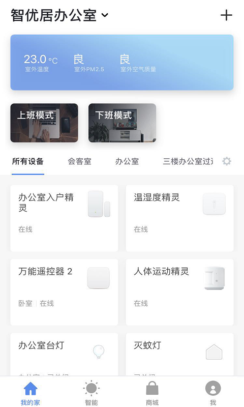 智优居_截图1