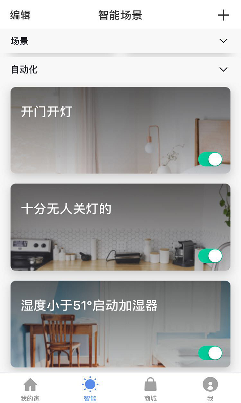 智优居_截图2