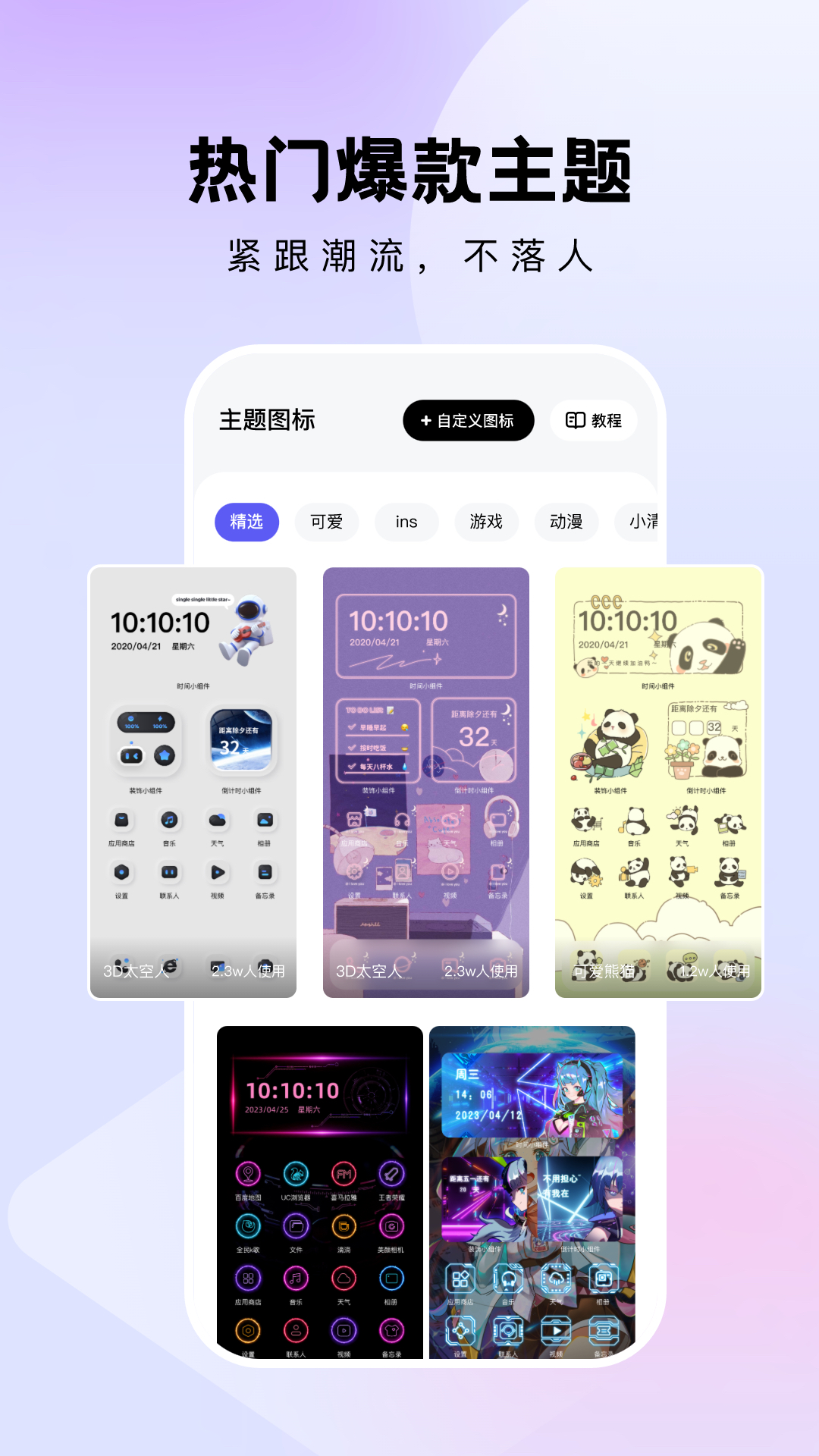 奇妙小组件_截图2