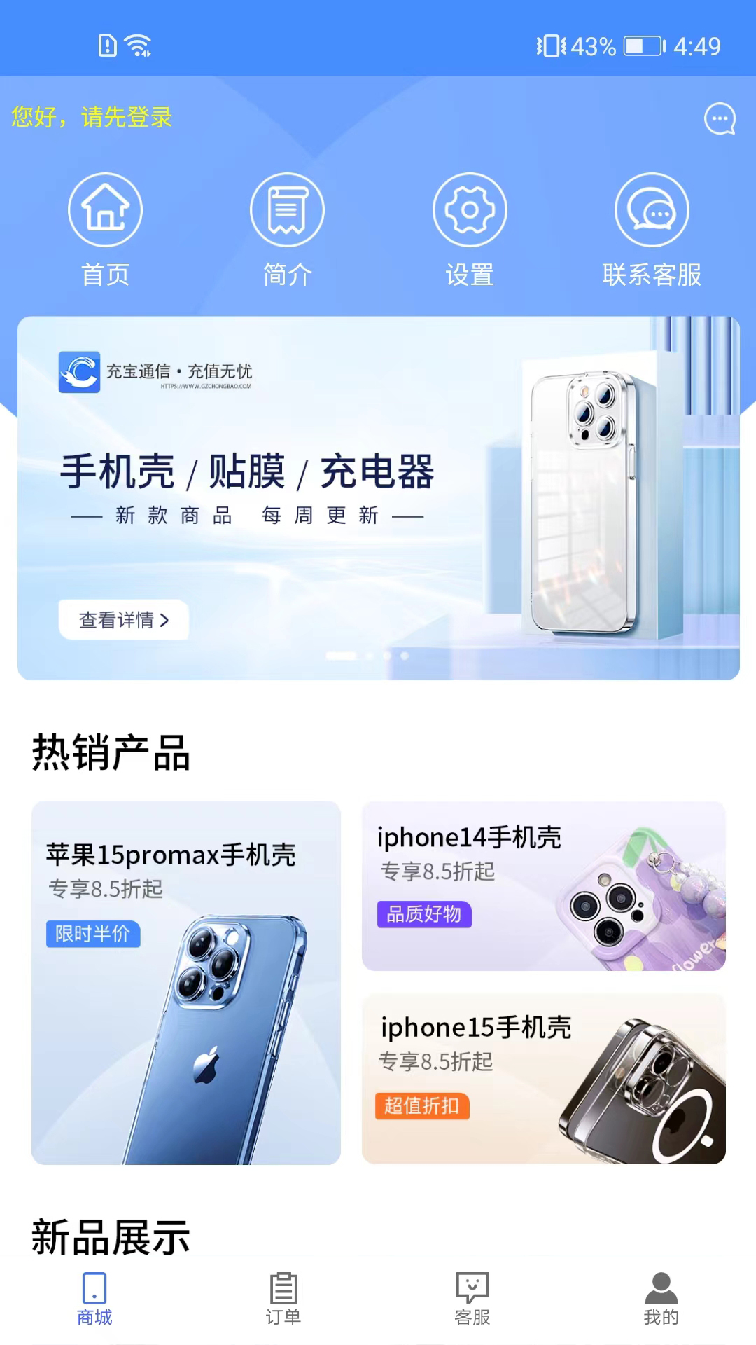 充宝通信_截图2