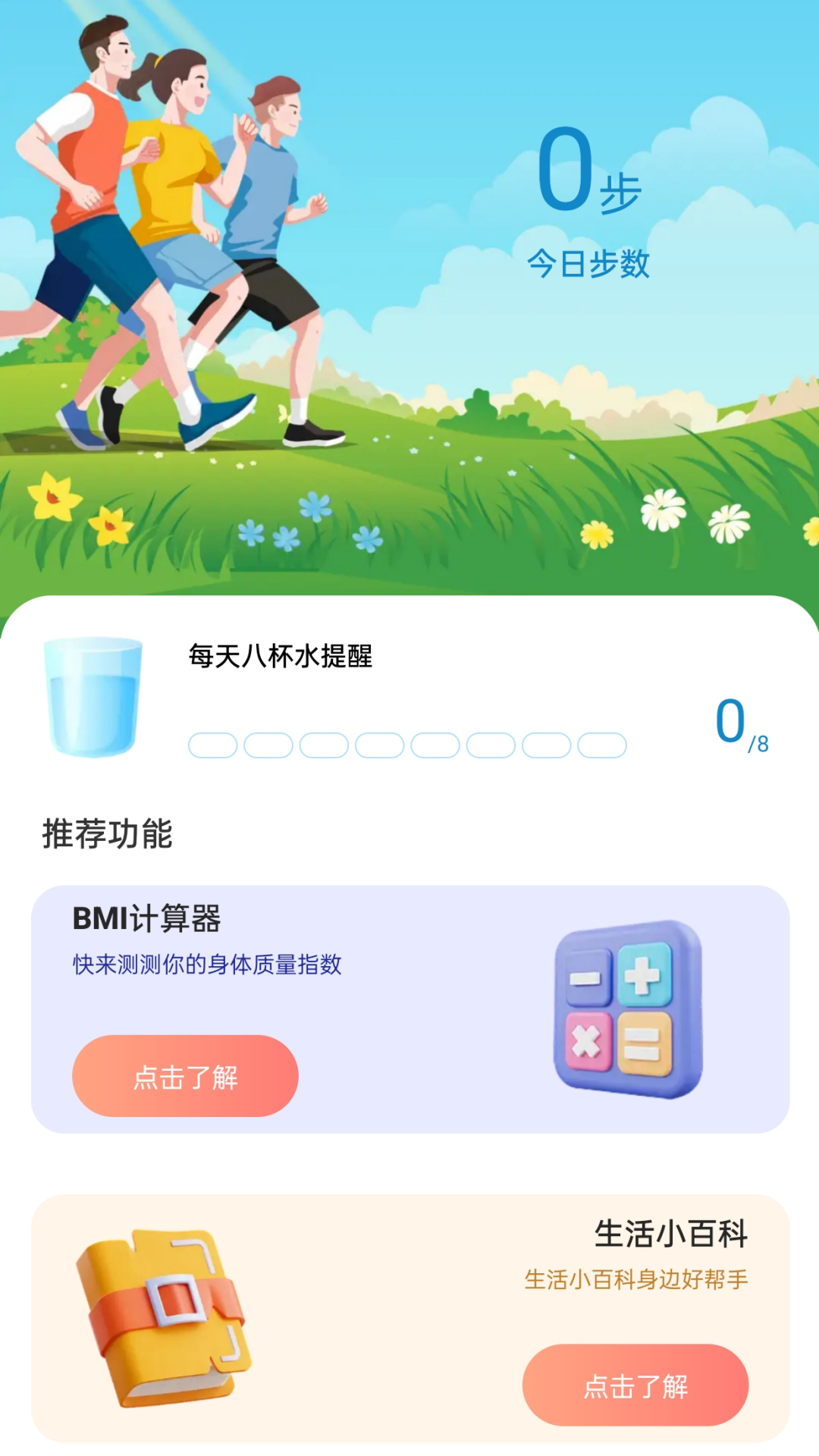 动力步道