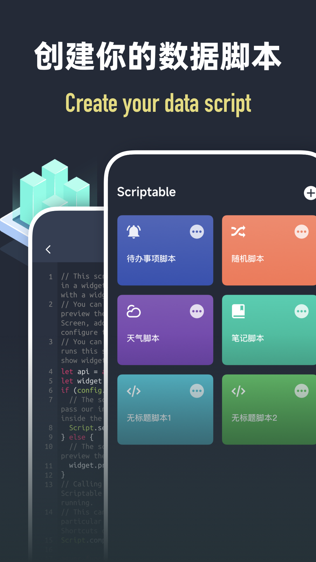 scriptable编程_截图3