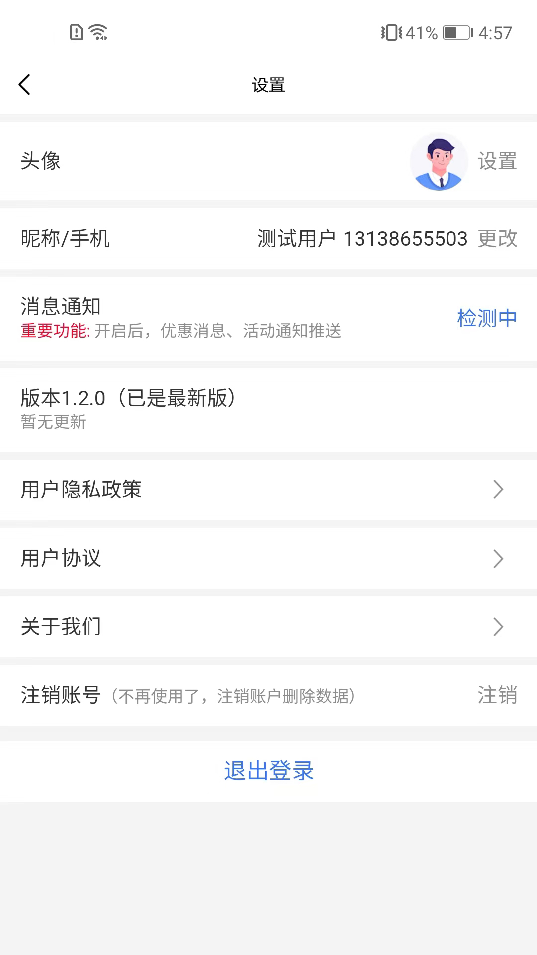 充宝通信_截图4