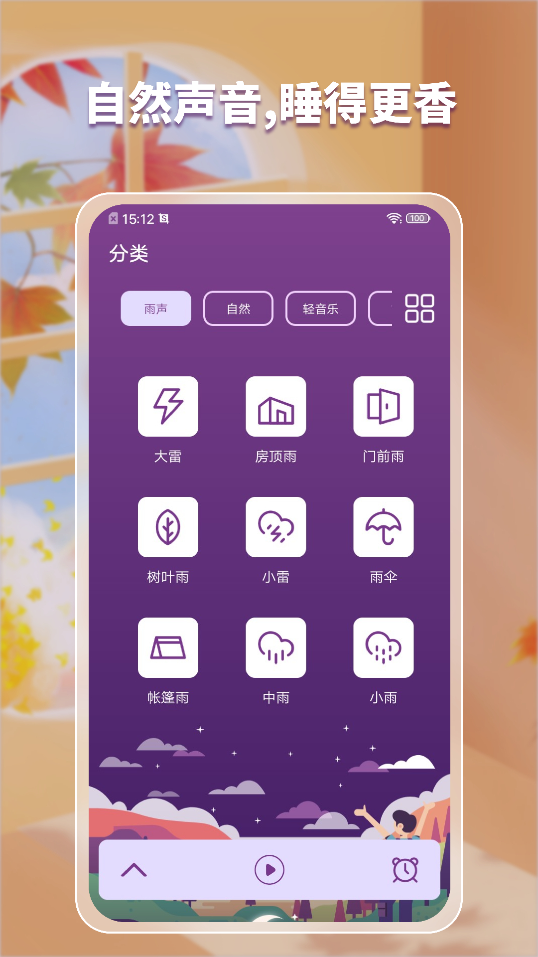 睡觉宝