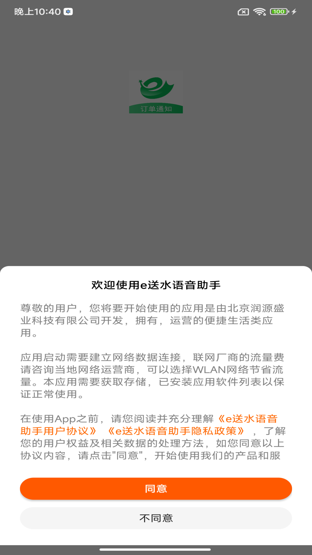 e送水语音助手