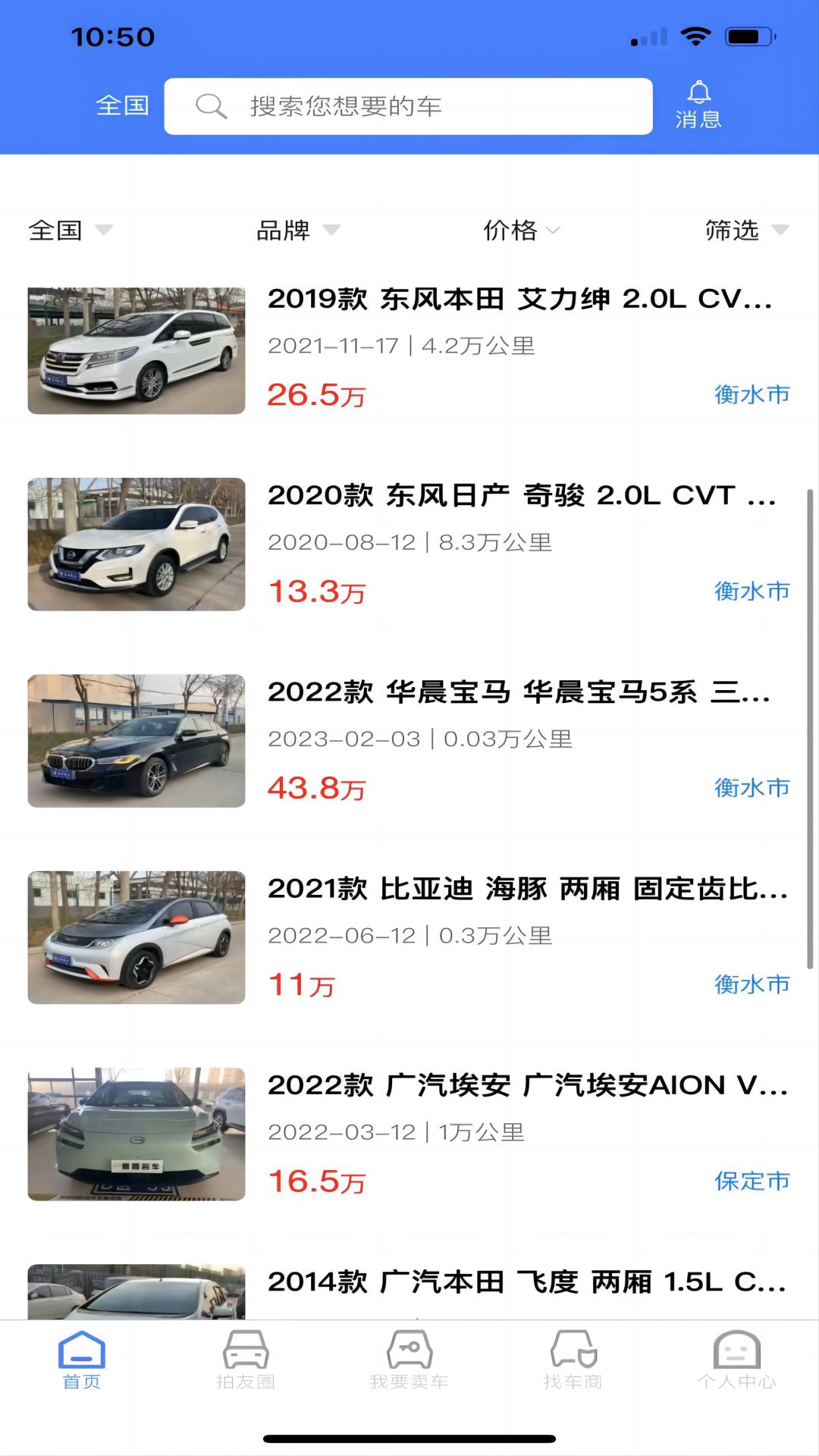 慧拍车