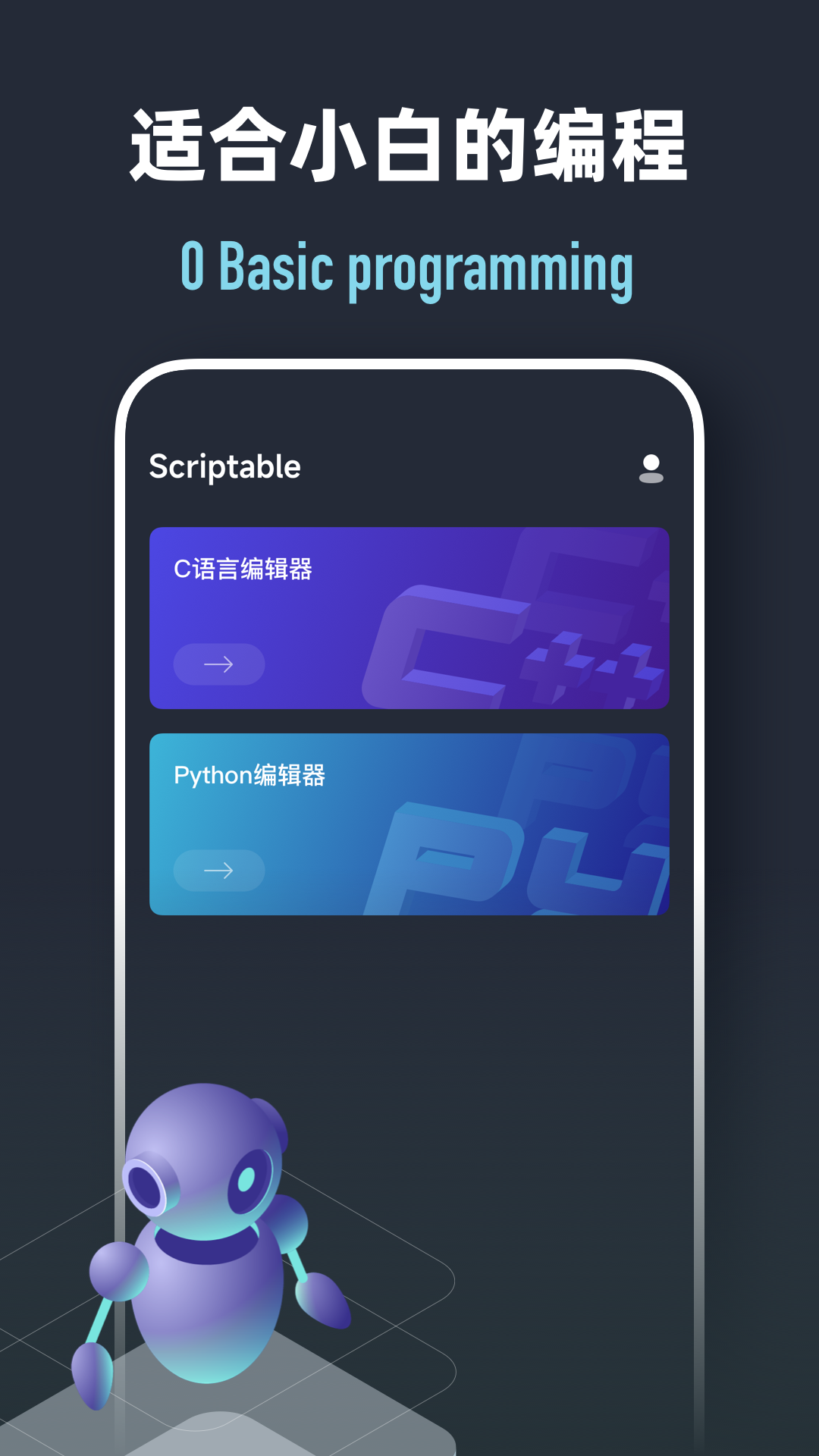 scriptable编程_截图1