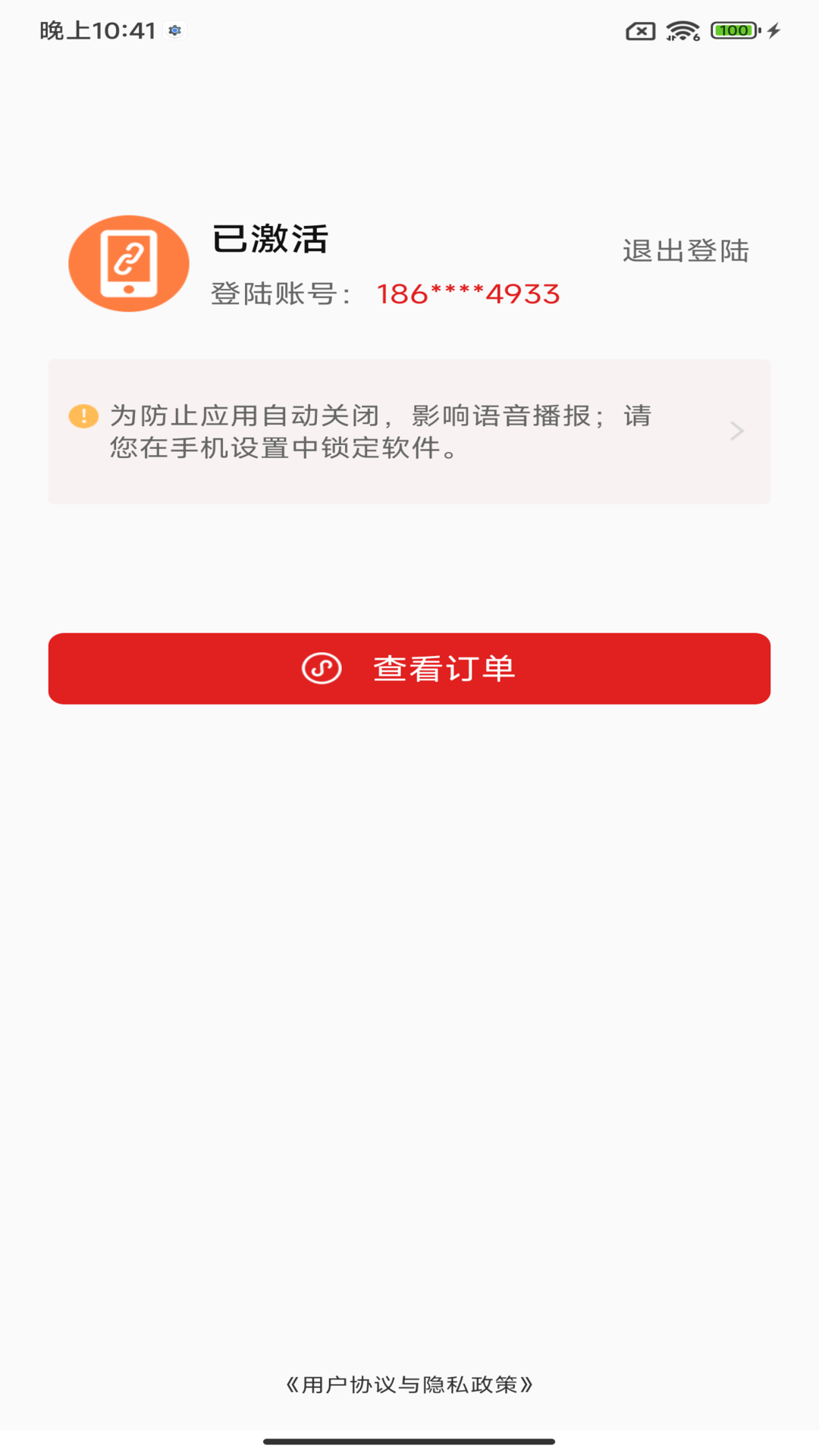 e送水语音助手