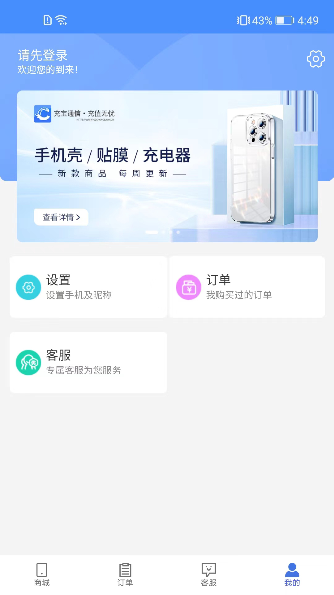 充宝通信_截图1