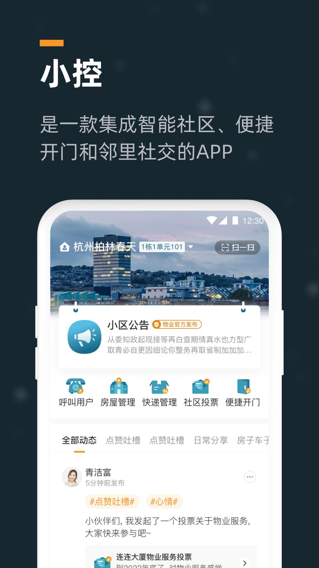 小控_截图1