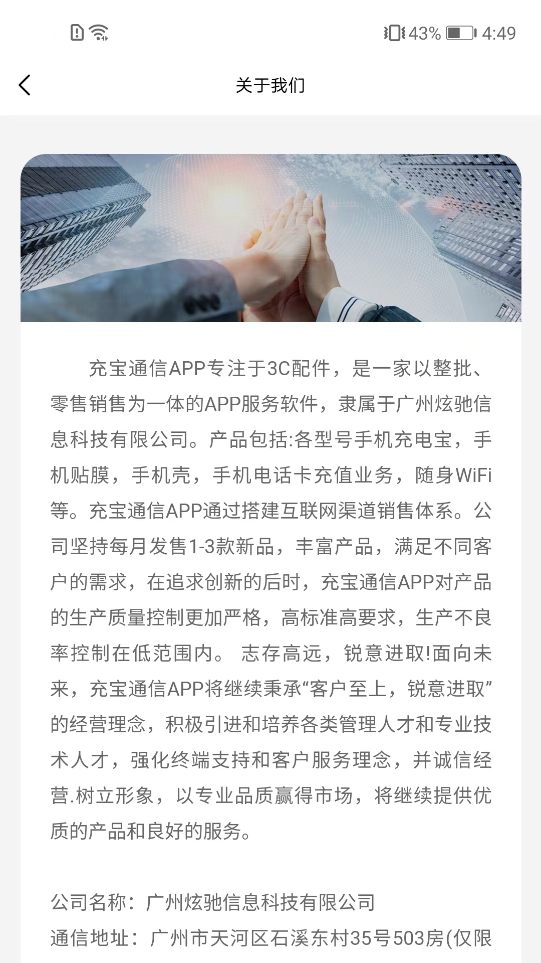 充宝通信_截图3