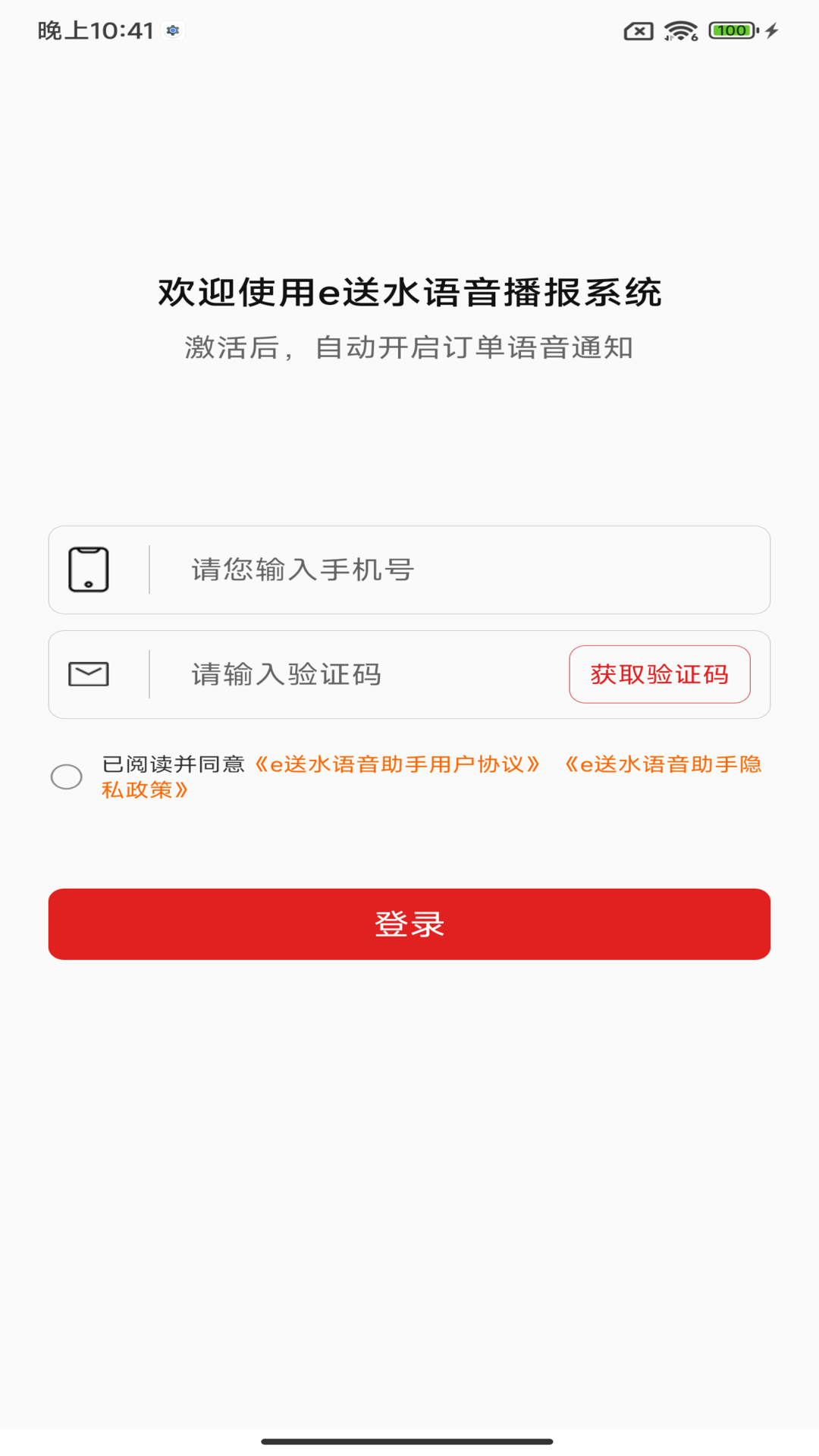 e送水语音助手