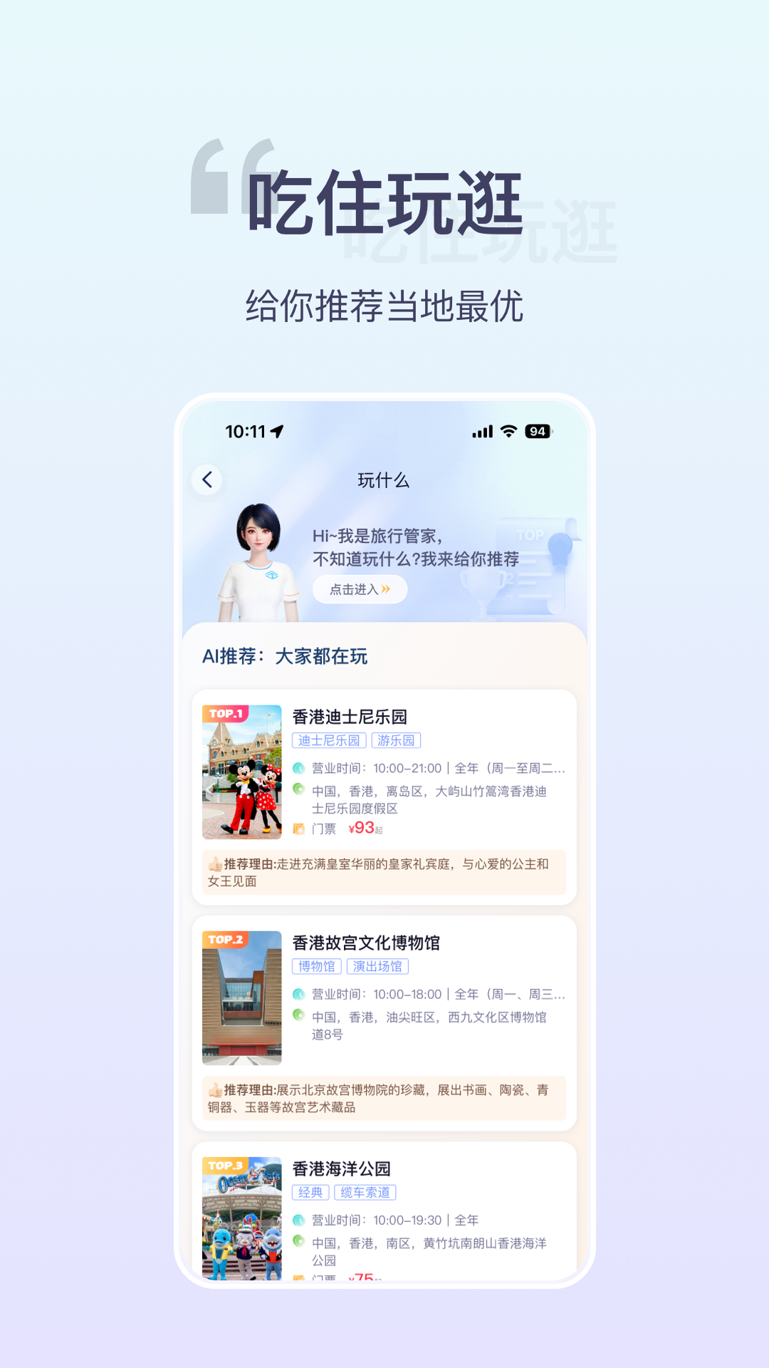 欢萌旅行